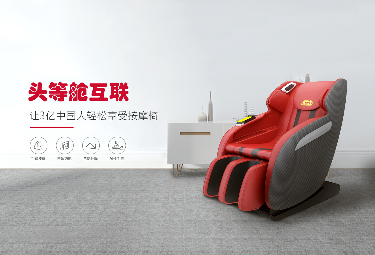 头等舱互联共享按摩椅如何加盟